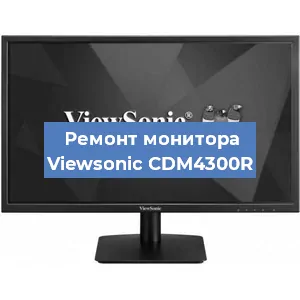 Замена разъема HDMI на мониторе Viewsonic CDM4300R в Волгограде